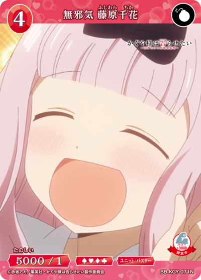 無邪気 藤原千花