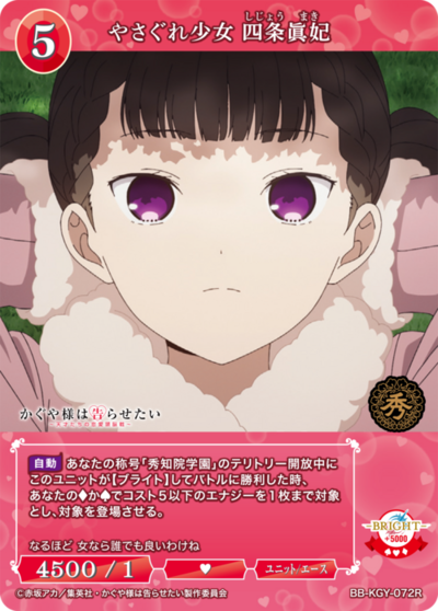 やさぐれ少女 四条眞妃
