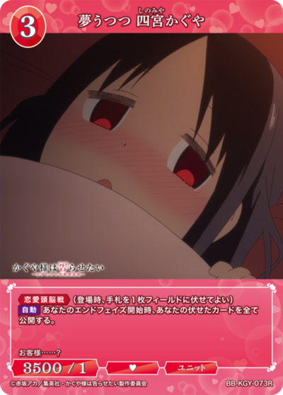 似梦非梦 四宫辉夜的卡图 夢うつつ 四宮かぐや