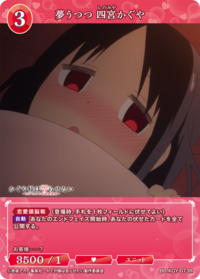 似梦非梦 四宫辉夜