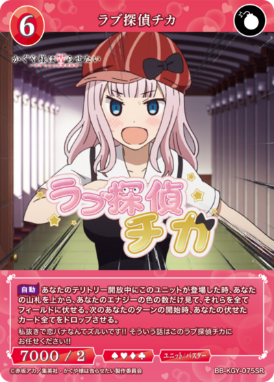 恋爱侦探千花的卡图 ラブ探偵チカ