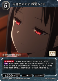 万能型天才 四宫辉夜