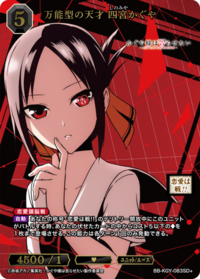 万能型天才 四宫辉夜