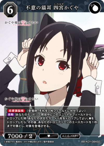 不意の猫耳 四宮かぐや