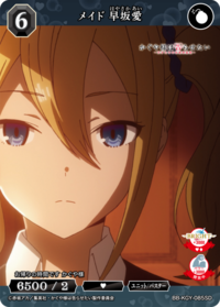 女仆 早坂爱