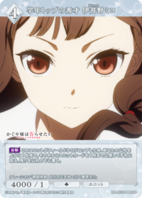 学年顶级的逸才 伊井野弥子