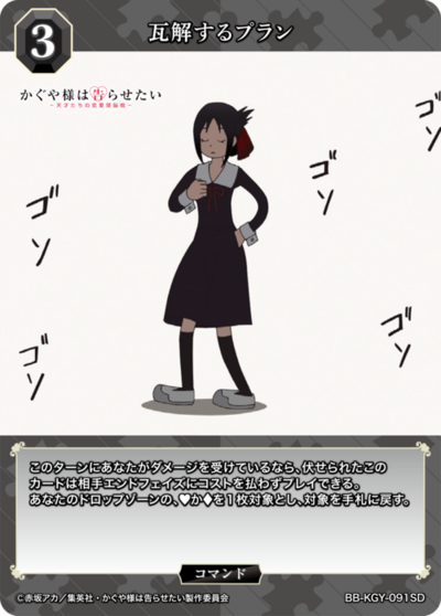 瓦解するプラン