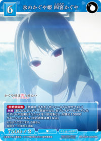 冰之辉夜姬 四宫辉夜