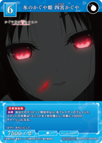 冰之辉夜姬 四宫辉夜
