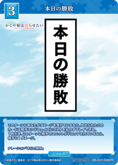 本日的胜败的卡图 本日の勝敗