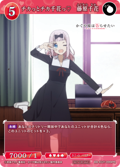 千花啊千花千花♡ 藤原千花的卡图 チカっとチカ千花っ♡ 藤原千花