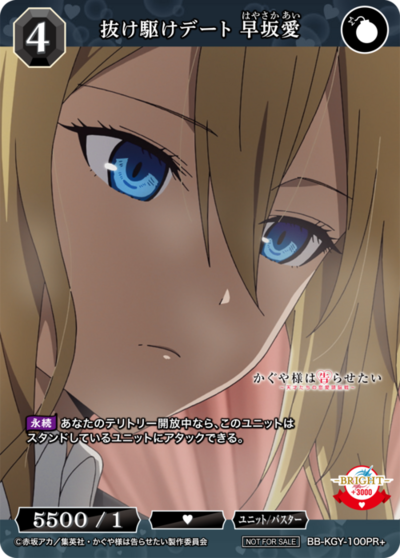 抜け駆けデート 早坂愛