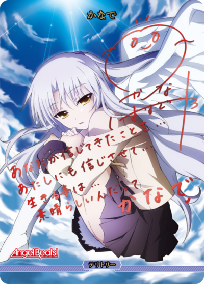 かなで