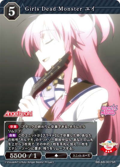 Girls Dead Monster ユイ