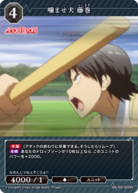 斗犬 藤卷