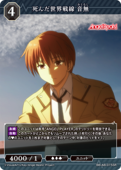 死んだ世界戦線 音無