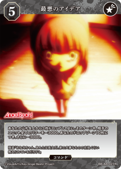 最悪のアイデア