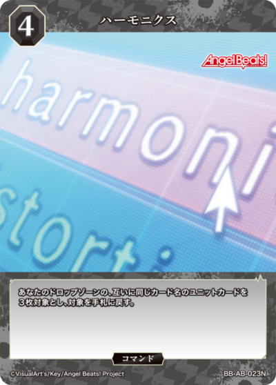ハーモニクス
