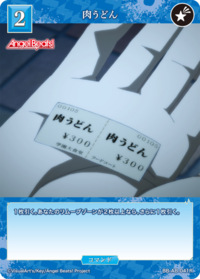 肉乌冬