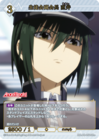 学生会副会长 直井