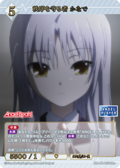 秩序を守る者 かなで