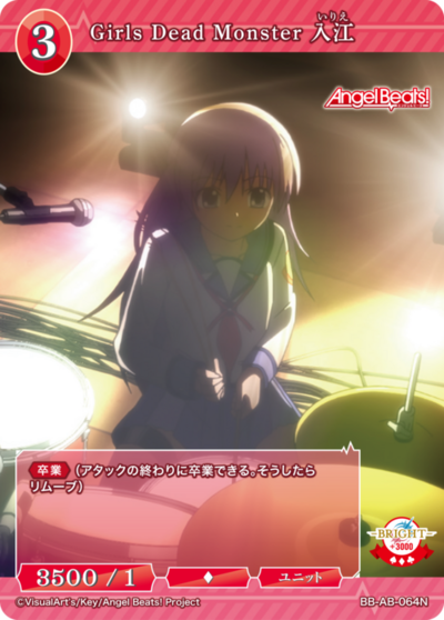 Girls Dead Monster 入江的卡图 Girls Dead Monster 入江