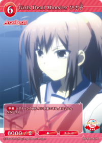 Girls Dead Monster 久子