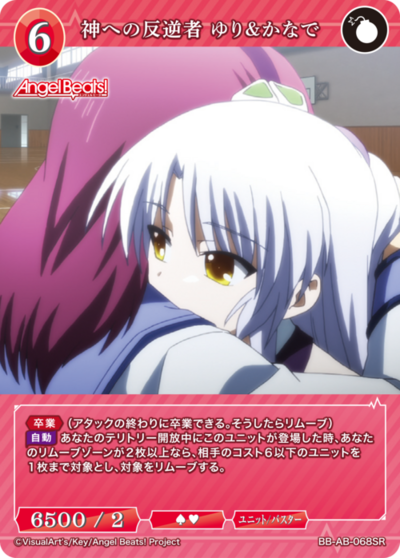 神への反逆者 ゆり&かなで