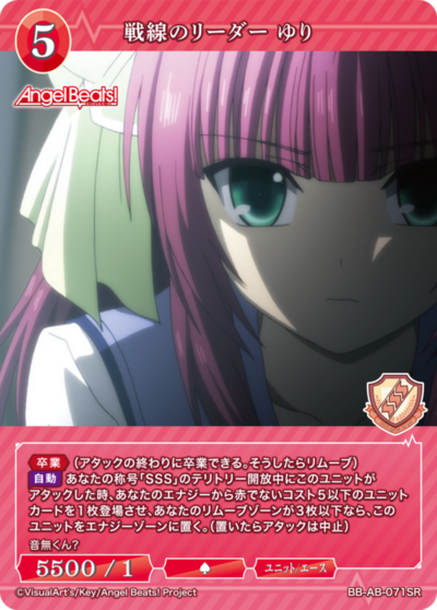 戦線のリーダー ゆり