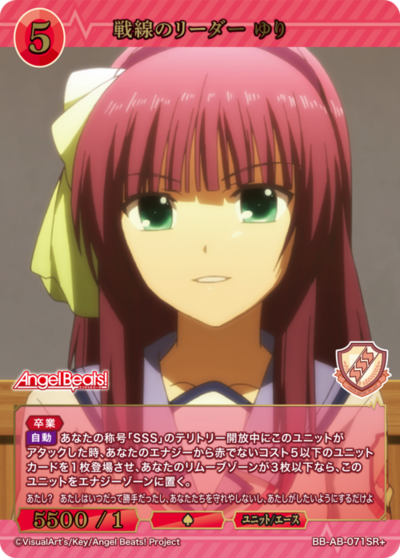 戦線のリーダー ゆり