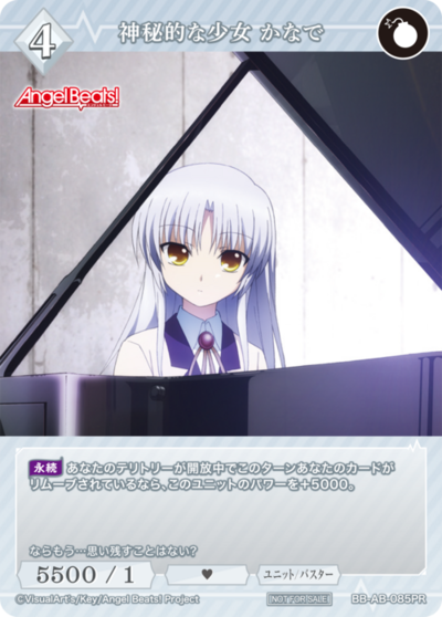 神秘的な少女 かなで