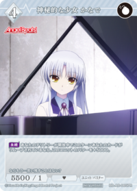 神秘的少女 奏