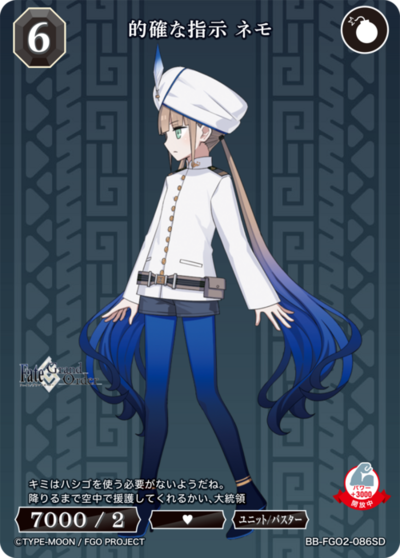 的確な指示 ネモ