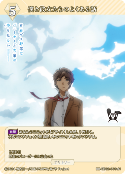 我和她们间随处可见的故事的卡图 僕と彼女たちのよくある話