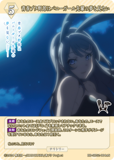 青春猪头少年不会梦到兔女郎学姐的卡图 青春ブタ野郎はバニーガール先輩の夢を見ない