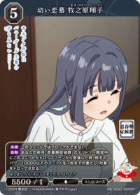 儿时的爱慕 牧之原翔子