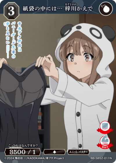 紙袋の中には… 梓川かえで