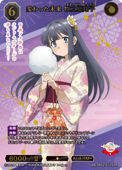 改变的未来 牧之原翔子的卡图 変わった未来 牧之原翔子