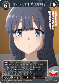 改变的未来 牧之原翔子