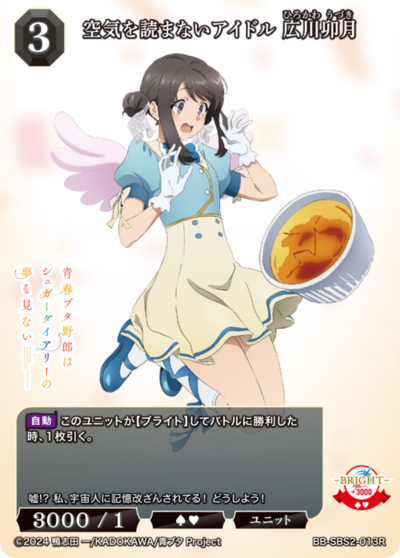 空気を読まないアイドル 広川卯月