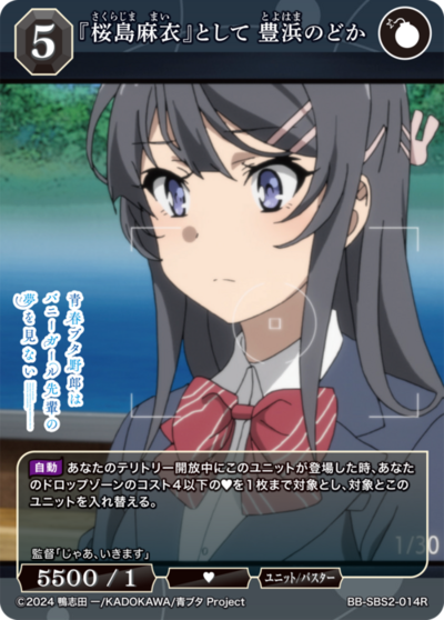 『桜島麻衣』として 豊浜のどか