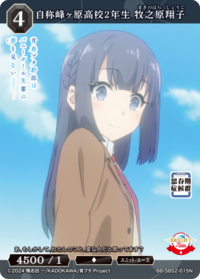 自称峰原高中2年级生 牧之原翔子