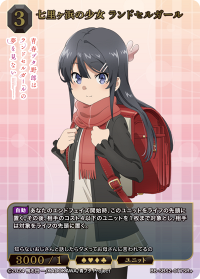 七里滨的少女 红书包女孩的卡图 七里ヶ浜の少女 ランドセルガール