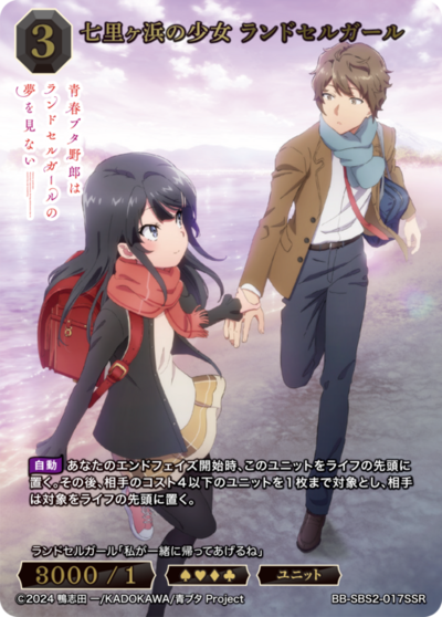 七里滨的少女 红书包女孩的卡图 七里ヶ浜の少女 ランドセルガール