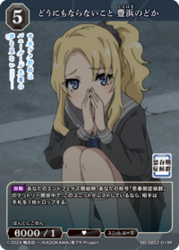 绝对做不到的事 丰滨和香