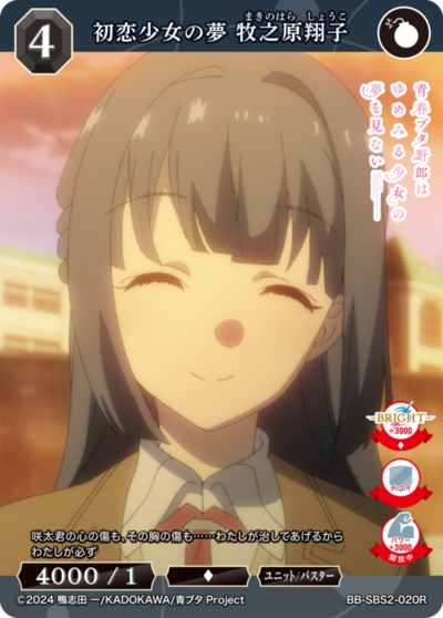 初恋少女的梦 牧之原翔子的卡图 初恋少女の夢 牧之原翔子