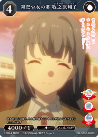 初恋少女的梦 牧之原翔子