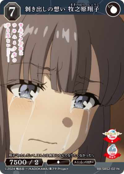 显露的情感 牧之原翔子的卡图 剝き出しの想い 牧之原翔子