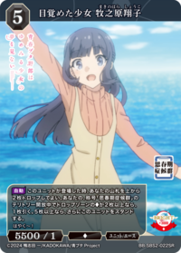 苏醒的少女 牧之原翔子