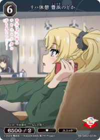 彩排休息 丰滨和香